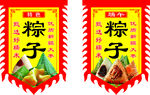 粽子 