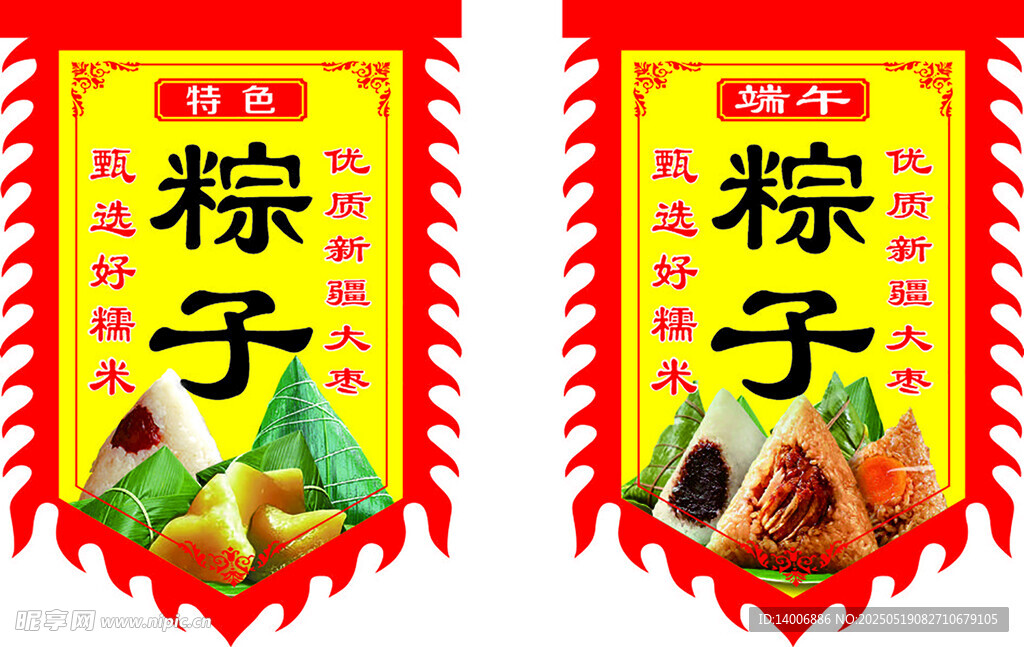粽子 