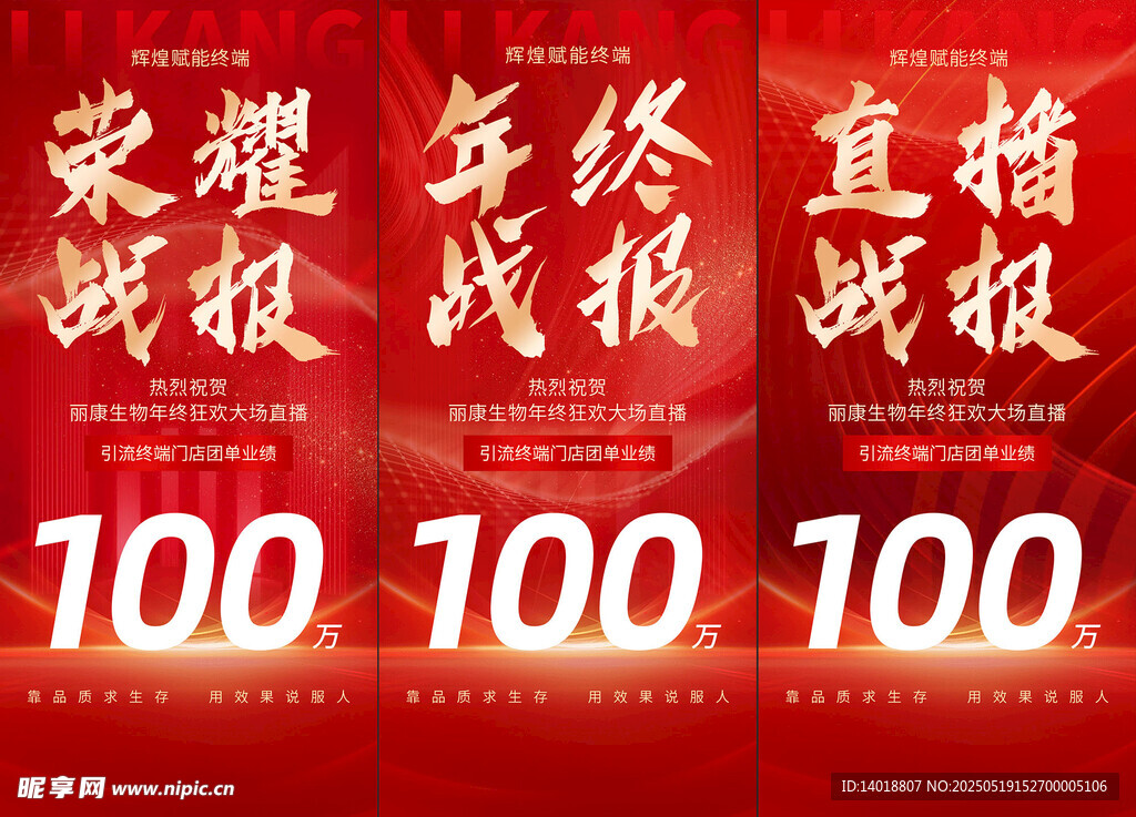 抖音直播战报