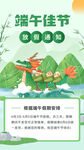 端午节放假通知