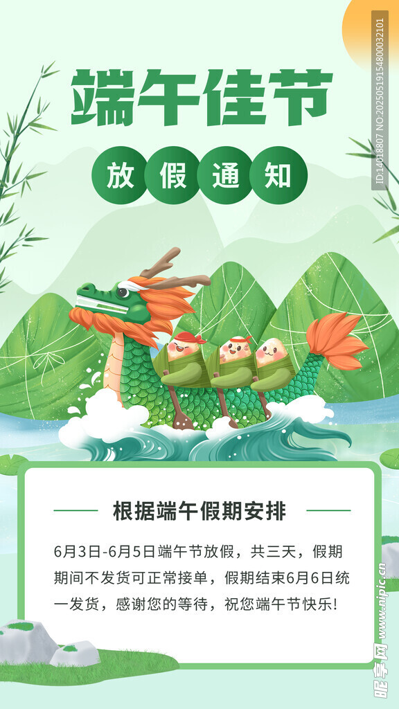端午节放假通知