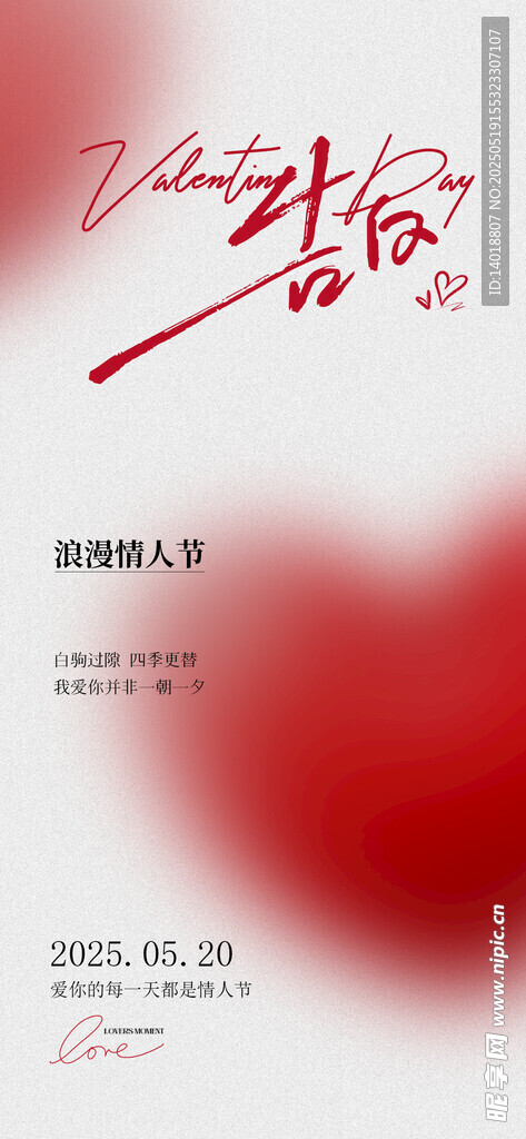520情人节
