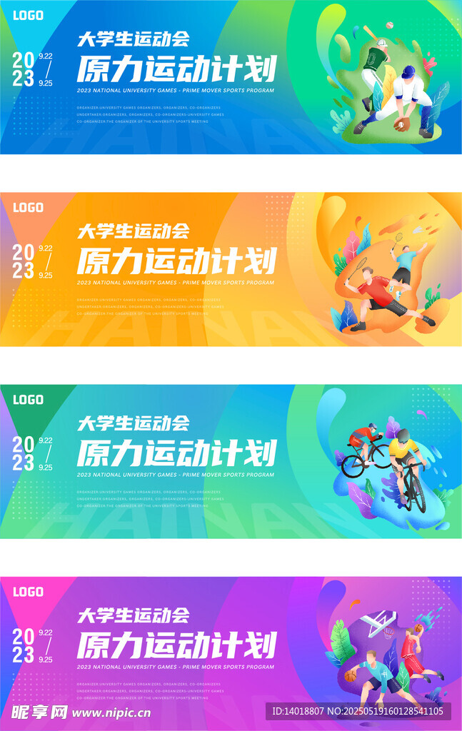 运动会展板