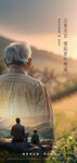 父亲节节日海报设计