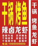 干锅烤鱼