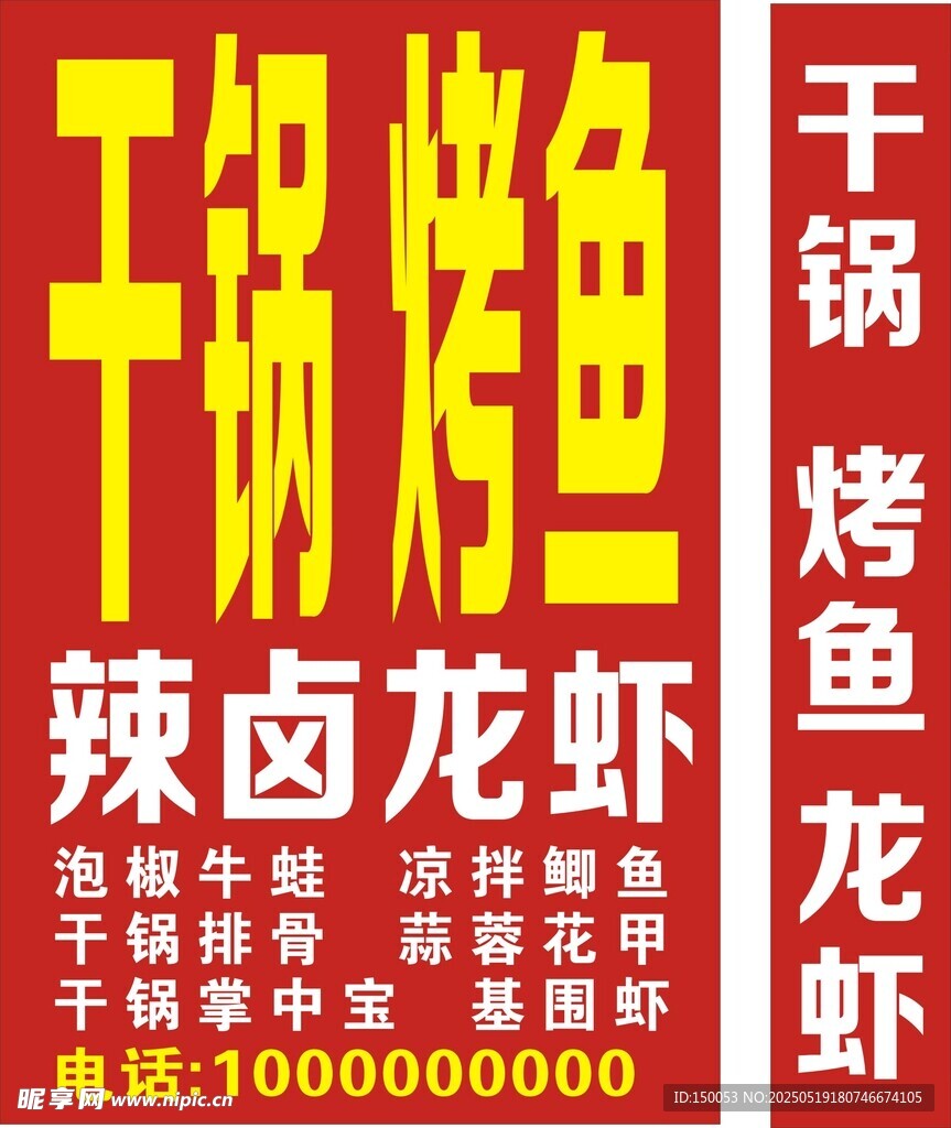 干锅烤鱼