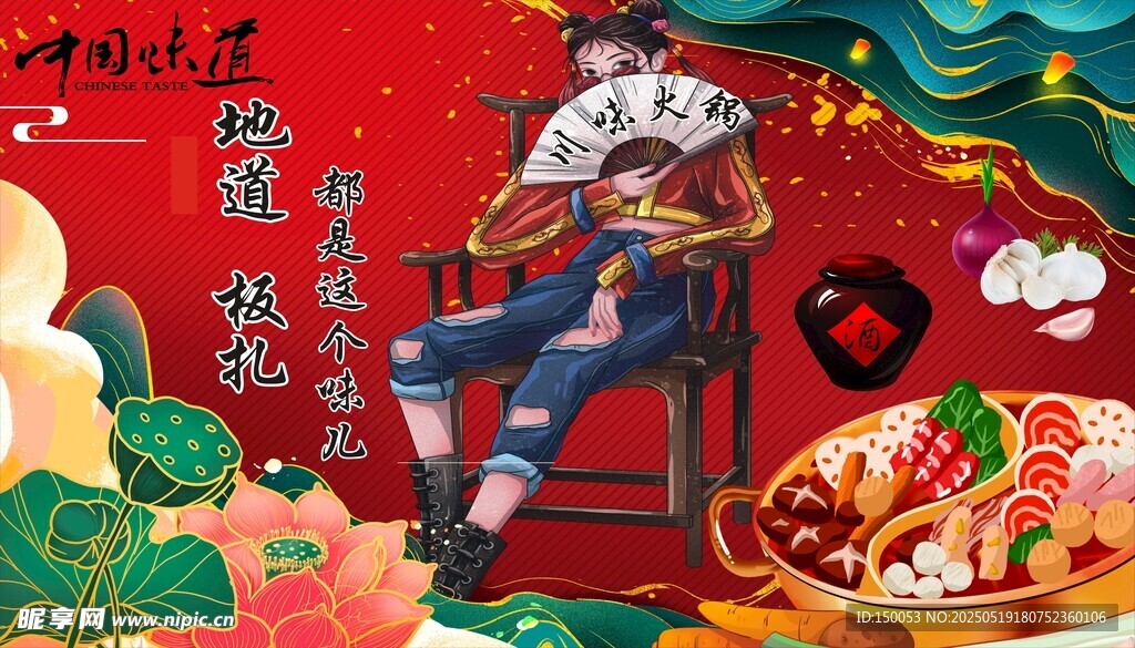 国潮女孩火锅