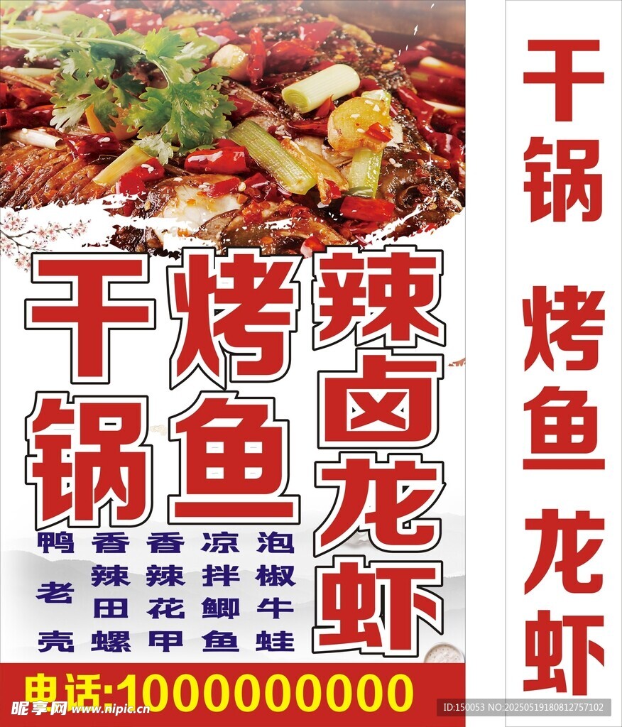 辣卤龙虾烤鱼灯箱