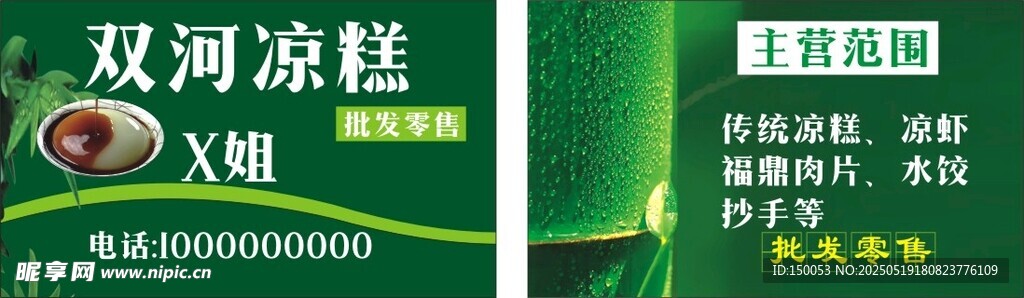 凉糕名片
