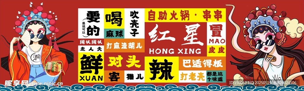 网红国潮打卡