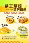 烘焙海报
