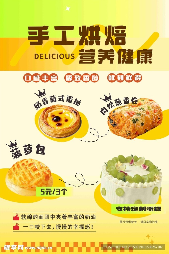 烘焙海报