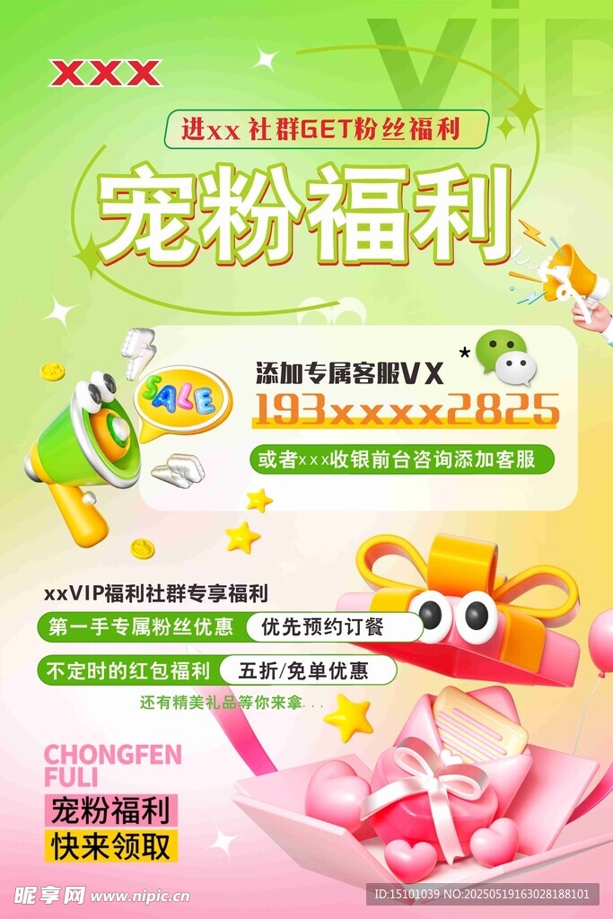 福利海报