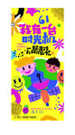 儿童节海报 