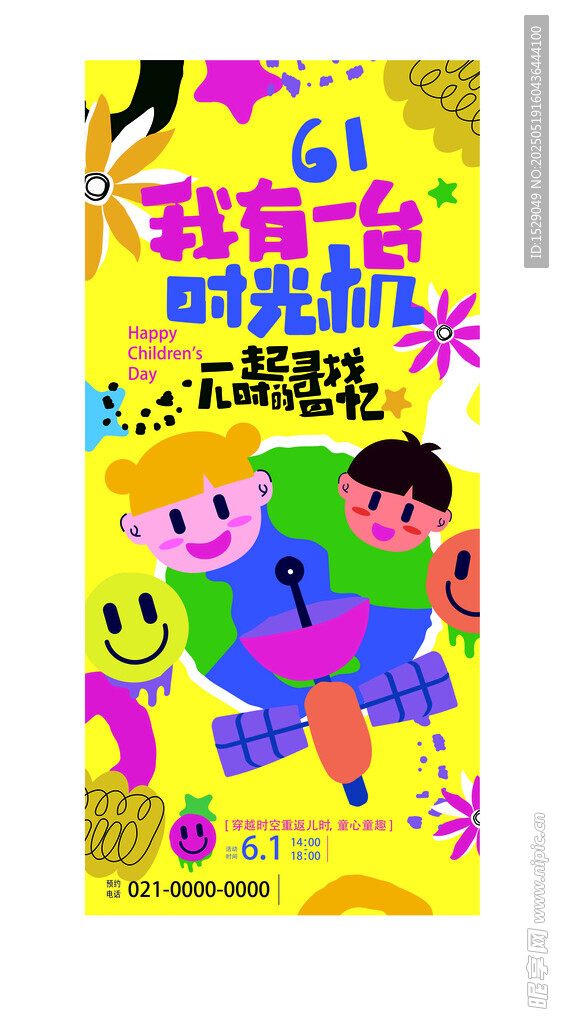 儿童节海报 