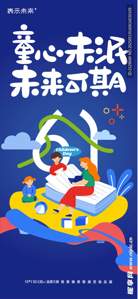 儿童节海报 