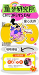 儿童节海报  