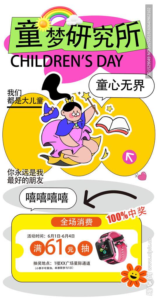 儿童节海报  