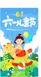 儿童节海报 