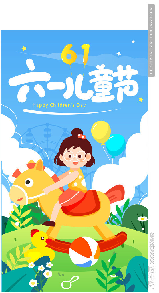 儿童节海报 