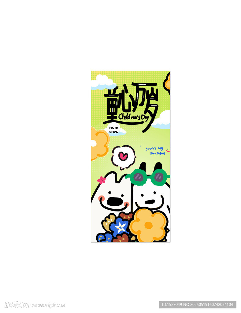 儿童节海报 