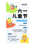 儿童节海报  