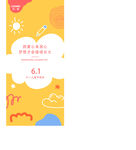 儿童节海报 