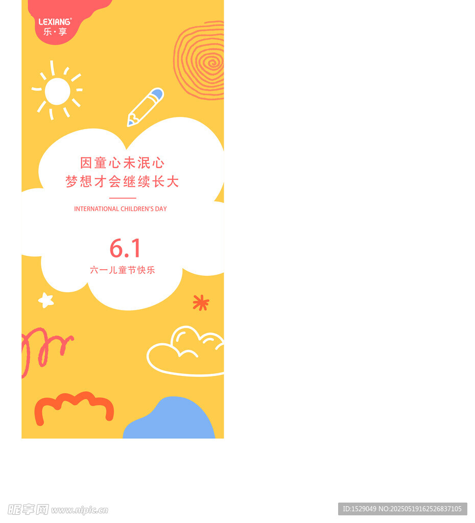 儿童节海报 