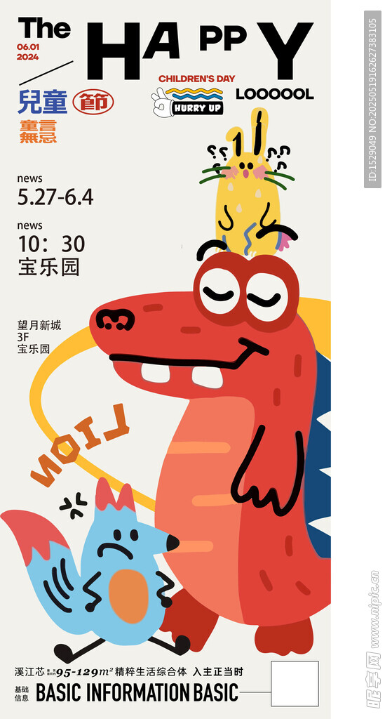 儿童节海报 
