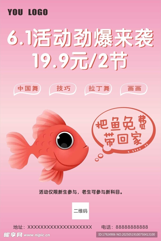 培训班海报