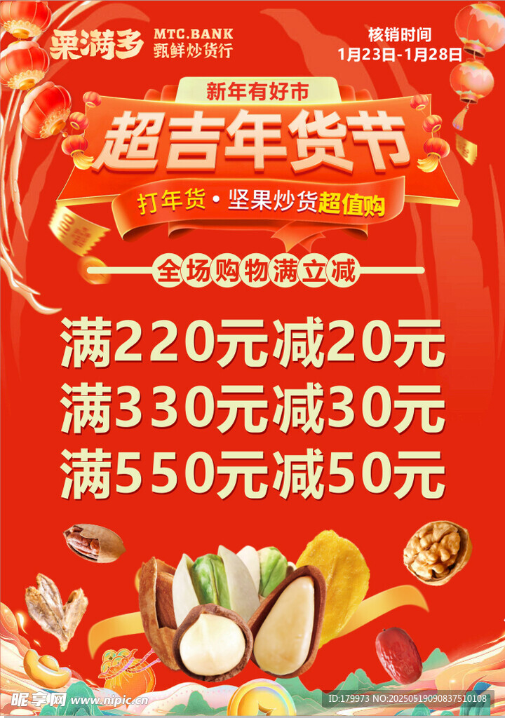 栗满多坚果满减活动