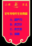 三国消费全年充电优惠活动吊旗