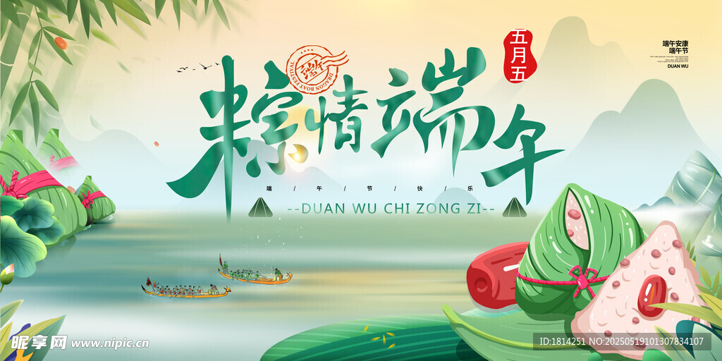 端午节