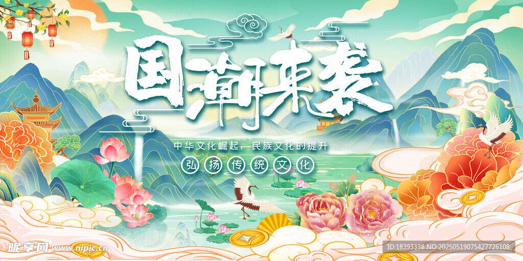 国潮