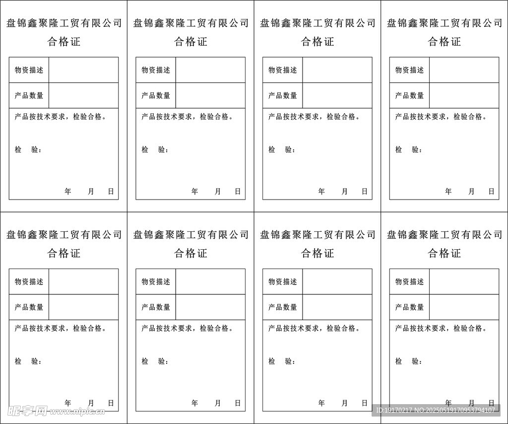 合格证