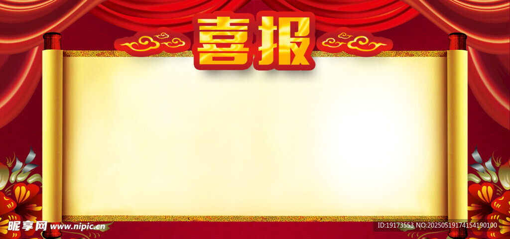 喜报