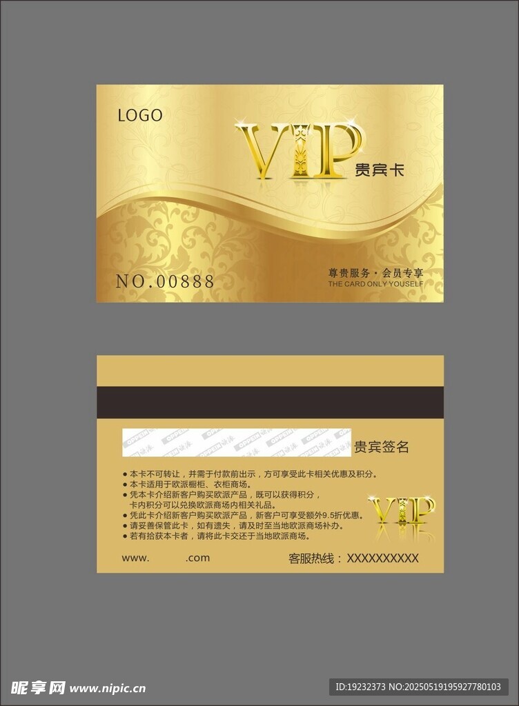 VIP卡