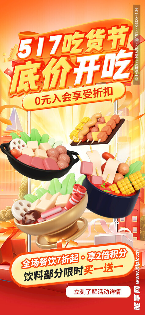 517吃货节低价开吃