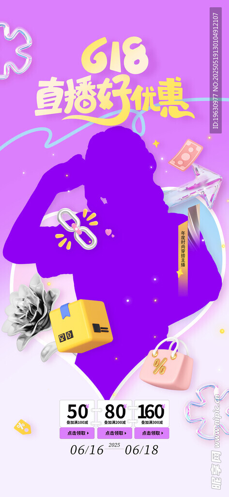 618直播好优惠海报