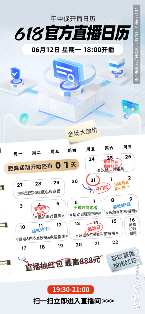 618电商促销活动宣传图