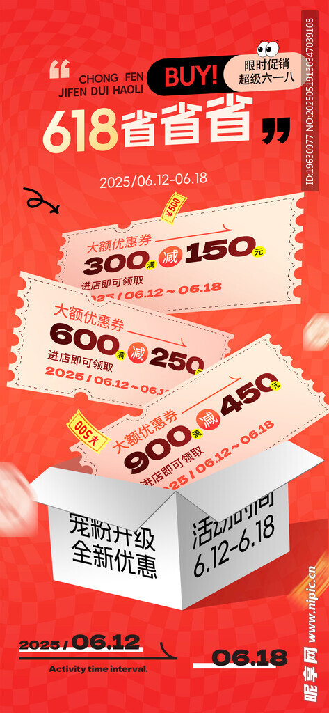618促销纸箱堆满优惠多