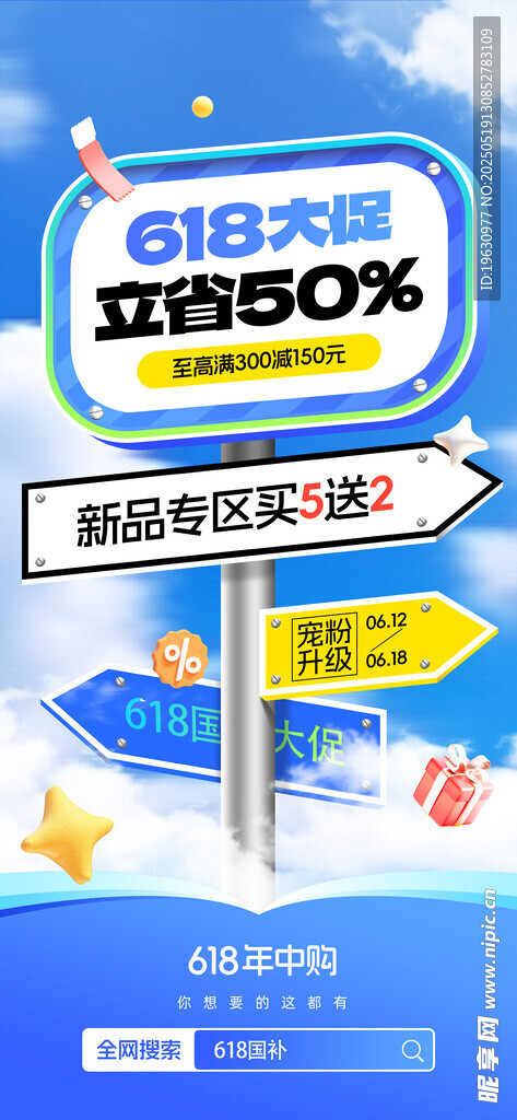 618促销海报