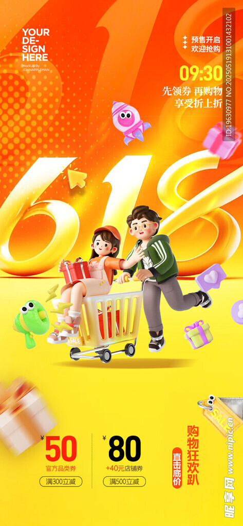 618促销活动场景展示