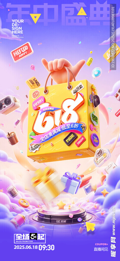 618电商营销促销海报