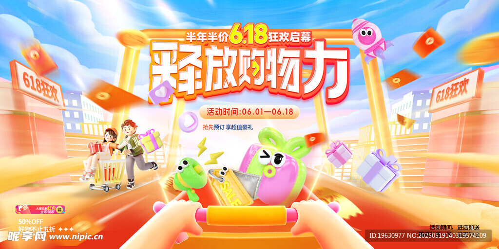 释放购物力 畅享欢乐购