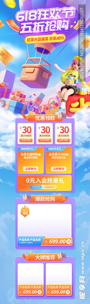 618电商首页