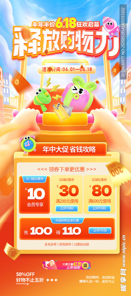 618电商促销海报