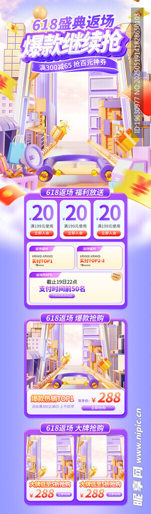 618返场促销电商首页