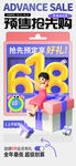 618预售抢先购促销海报
