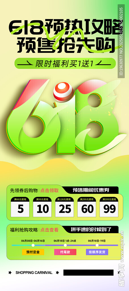 618预售促销易拉宝